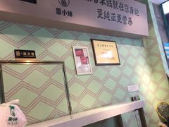 -蒙小妹骨汤饭.米线(新光路店)