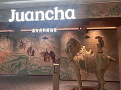-眷茶臻选(锦艺城店)