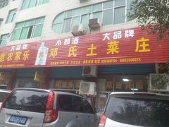 -邓小平故里