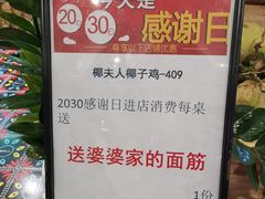 -椰夫人·养生椰子鸡(金沙洲永旺店)