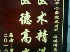 -上海市静安区闸北中心医院