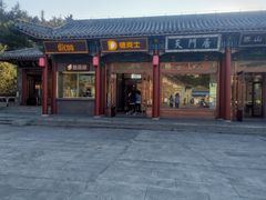 门面-德克士(南天门店)