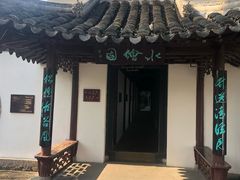 -水绘园