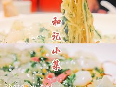 -和记小菜(大宁店)