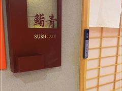 -鮨青(恒基名人购物中心店)