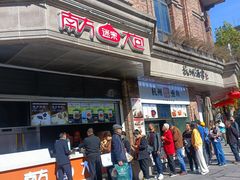 门面-南方迷宗大包(湖滨店)