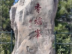 -香山公园