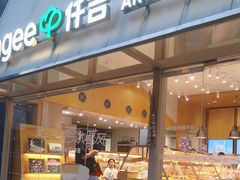 -仟吉·ART FARM主题店(菱角湖万达店)