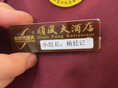 -顺风海鲜港(金玉兰店)
