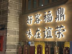 -谊荣海鲜大牌档(石湖店)