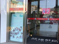 门面-熊猫邮局(少城店)