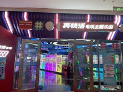 -真快活Coohoo Max(武汉绿地新田360店)