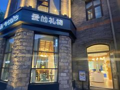 -爱立颂·爱的礼物(老商埠店)
