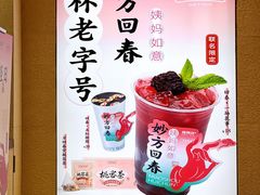 -炖物24章·顺时轻养茶(杭州大厦店)