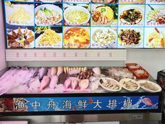 -渔中舟海鲜大排档(普陀沈家门店)