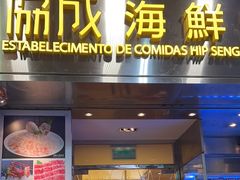 -協成海鮮火鍋(老店)