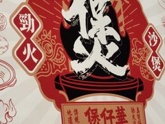 -华记煲仔华·煲仔饭(市桥易发店)