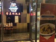 门面-小土豆北方菜馆(方庄店)