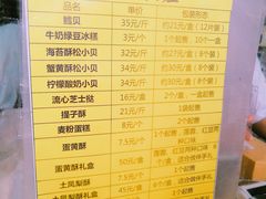 菜单-鲍师傅糕点(海岸城店)