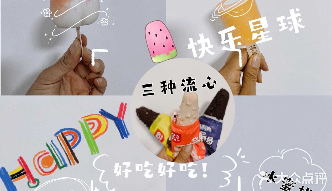 这样过夏天才对味‼️三种最火冰淇淋测评‼️