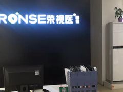 -荣视医眼镜(老车站店)