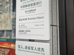 -鲁迅公园邮政支局