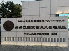 -鸭绿江断桥
