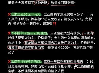 三亚旅游攻略土著呕心沥血整理的大干货