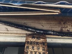 门面-蓉城西二道无名冒菜(西二道街店)