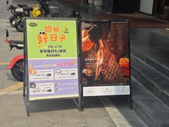 -伯顿西餐厅(平湖店)