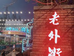 -老外街