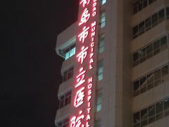 -青岛市市立医院(本部)