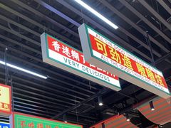 -堂堂小伙夫·辽宁小吃大排档(京西大悦城店)