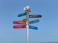 -漳州滨海火山岛自然生态风景区