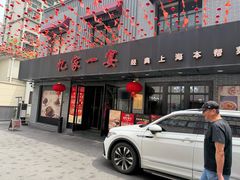 -忆家一宴(南丹东路总店)