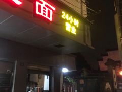 门面-顺心拉面馆(马道街店)
