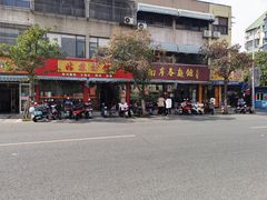 -姑苏面馆(花园路店)