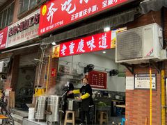 -张记奔吃小面