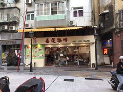 门面-喜莲咖啡