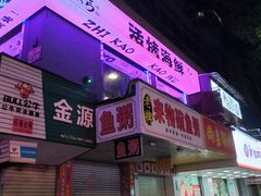 -质烤烤物·活烤海鲜(质烤总店)