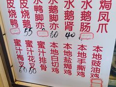 -永兴烧腊