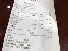 账单-老半斋(福州路店)