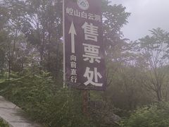 -崆山白云洞