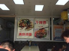 大堂-双冰面馆(茶南店)