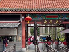 -星湖旅游景区七星岩