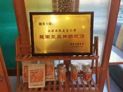 -越美小馆·越南料理(曲江店)