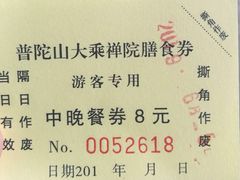 -长生素斋(普陀山店)