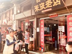 门面-吕家米皮