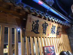 门面-京味斋·北京烤鸭(华威桥北工大店)
