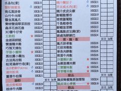 菜单-点点心点心专门店(旺角店)
